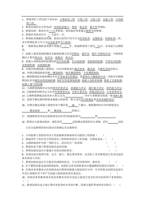桥梁养护与加固试题