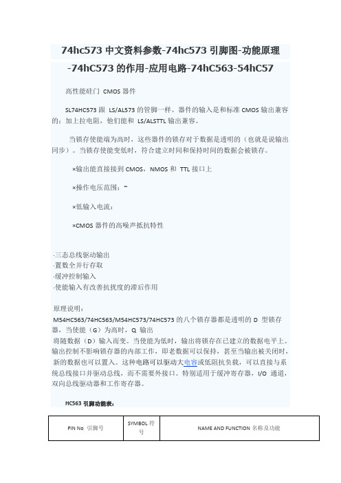 74hc573完整中文资料