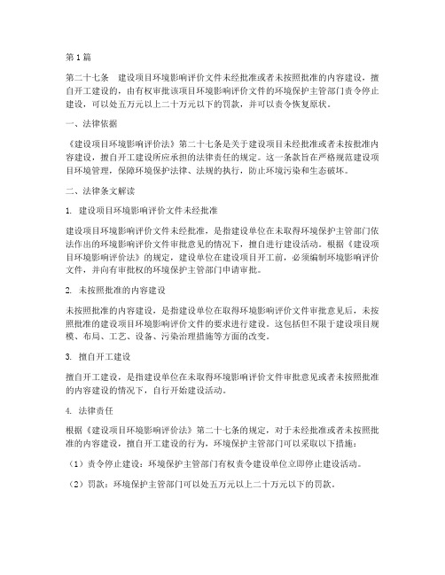 环评二十七条法律规定(3篇)
