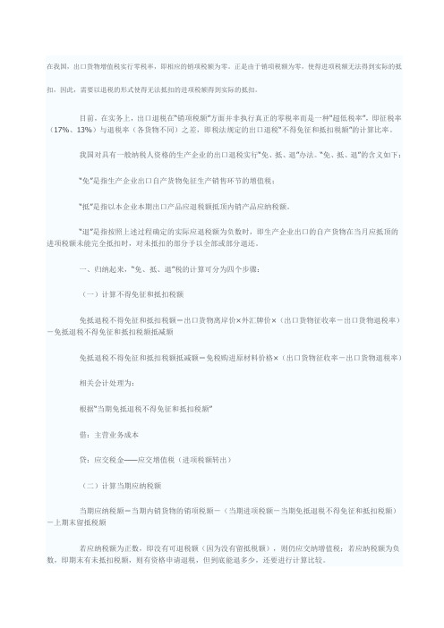 出口退税账务实例