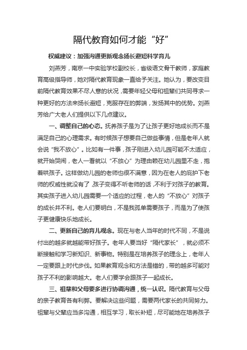 302.隔代教育如何才能“好”