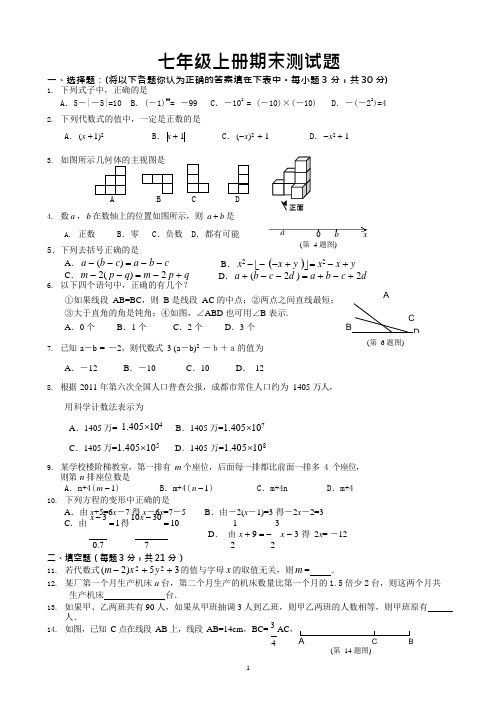 (完整版)新北师大版七年级上数学期末测试卷含答案,推荐文档