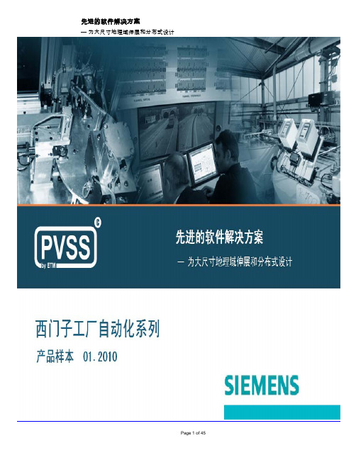 PVSS 资料