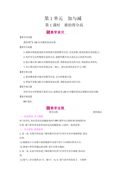 二年级数学上册教案-第1单元 加与减(北师大版)