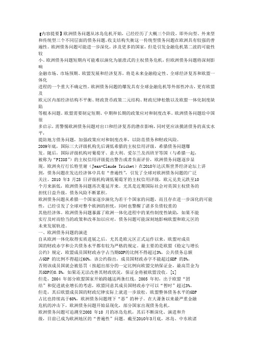 欧债危机