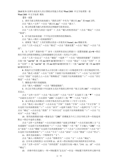 2010版本全国专业技术人员计算机应用能力考试word-2003中文字处理试题第一套