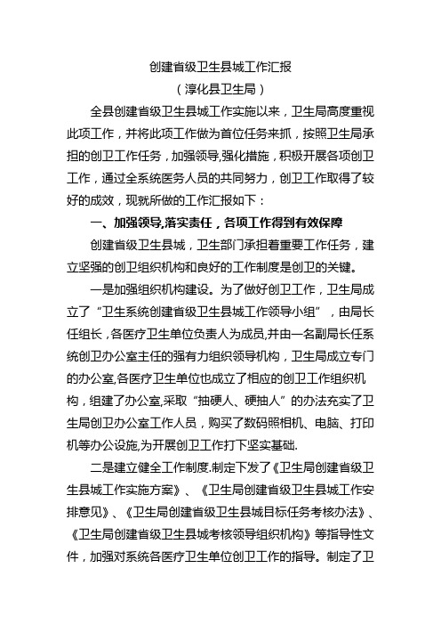 淳化县卫生局创建省级卫生县城工作汇报