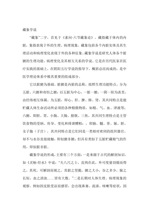中医基本知识(二)-----脏腑辨证