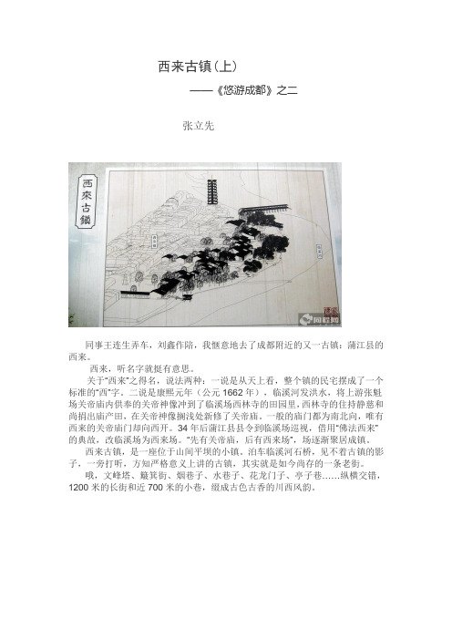 西来古镇(上)