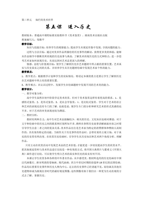 《进入历史》(完)2014年
