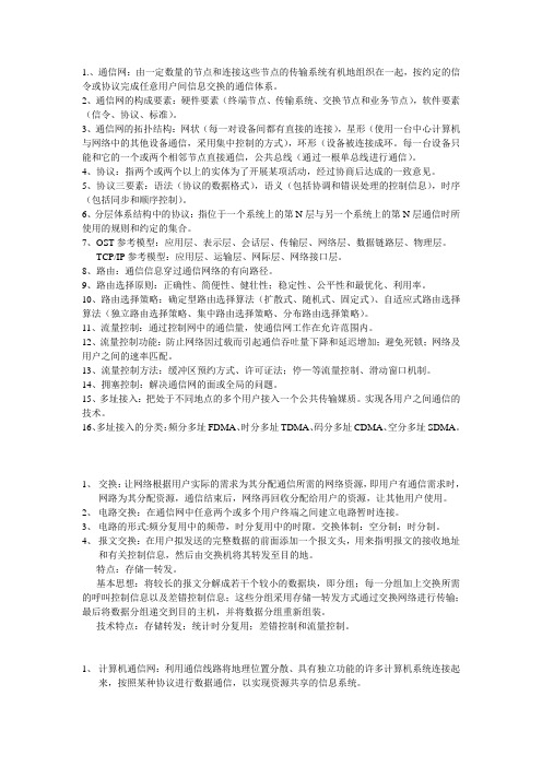 通信笔记