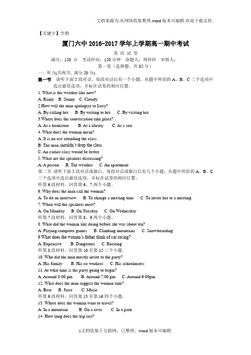 【学期】福建省厦门市2020学年高一上学期期中考试英语试卷Word版含答案