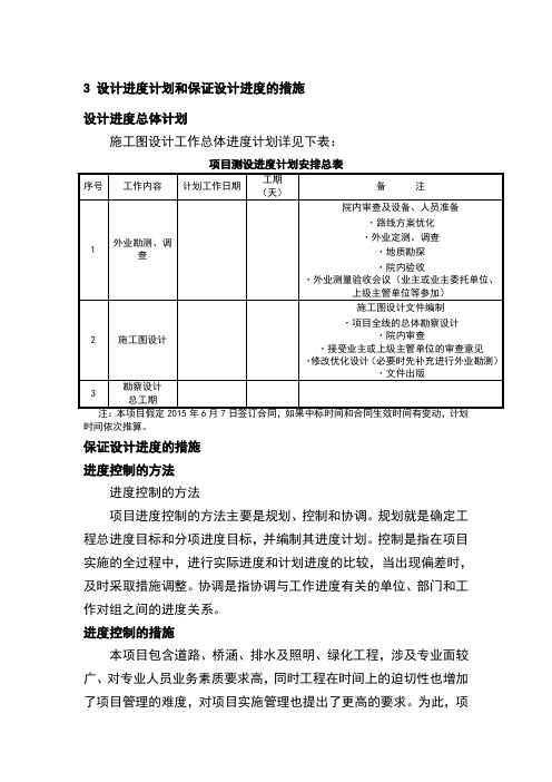 设计进度计划和保证设计进度的措施