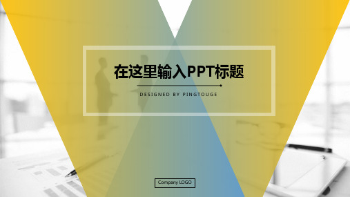 经典高端大气艺术微立体动态企业宣传ppt模板