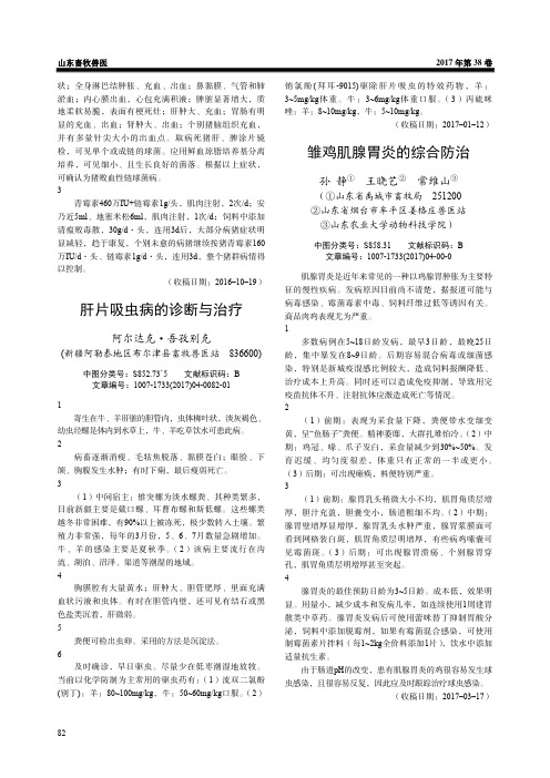 雏鸡肌腺胃炎的综合防治