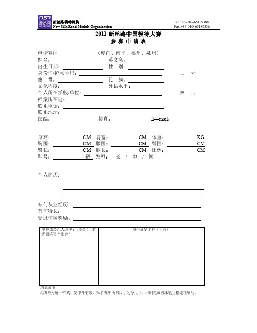 2011新丝路中国模特大赛