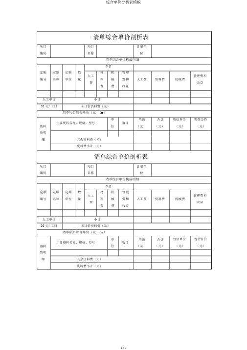 综合单价分析表模板