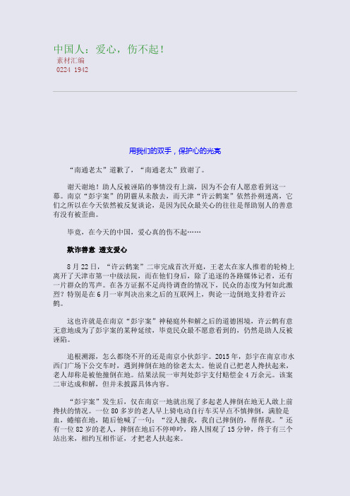 中国人：爱心,伤不起!(整理精校版)