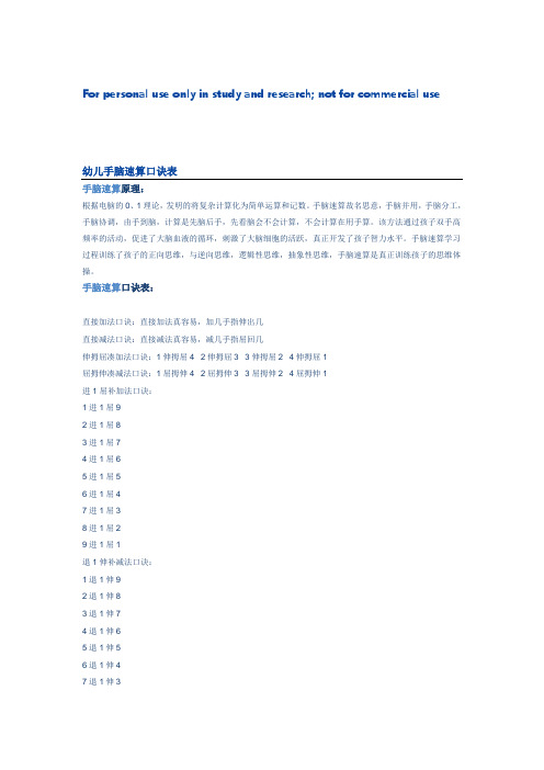 幼儿手脑速算口诀表