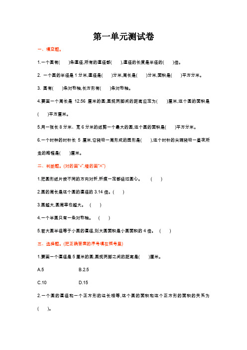 北师大版六年级数学上册单元测试及参考答案完整版
