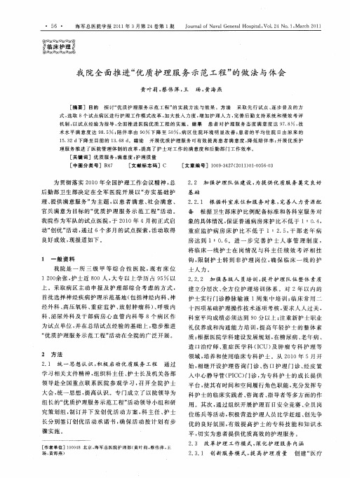 我院全面推进“优质护理服务示范工程”的做法与体会