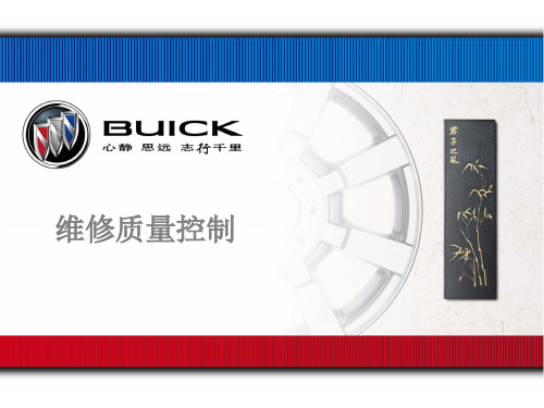 汽车4S店售后管理之4 维修质量控制