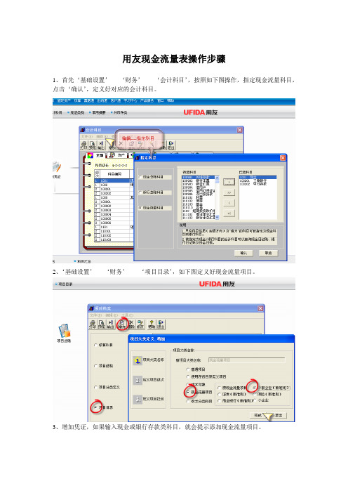 用友T3现金流量表操作文档