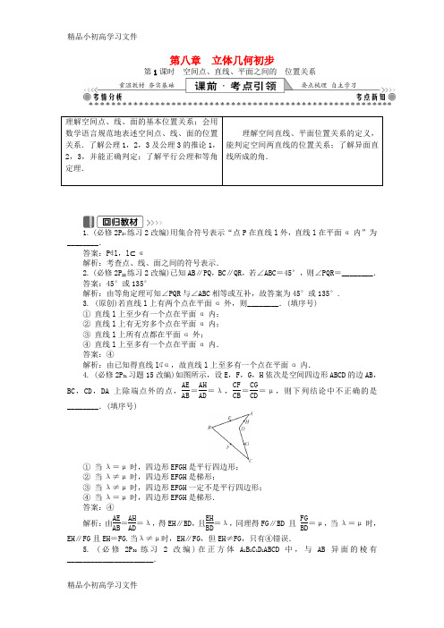 【精品】高考数学一轮复习第八章立体几何初步学案3