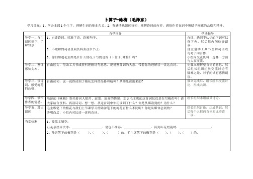《卜算子》导学案