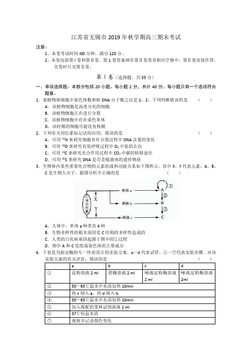 江苏省无锡市2019届高三上学期期末考试(生物)