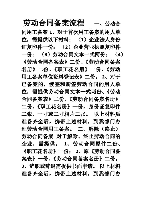 劳动合同备案流程