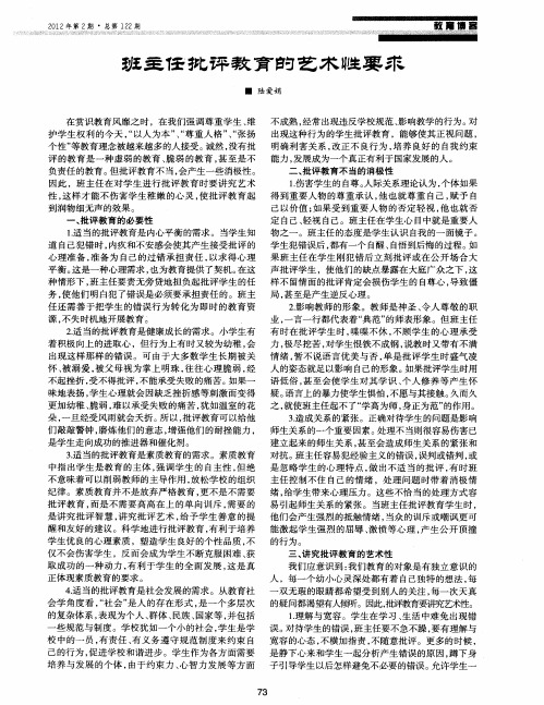 班主任批评教育的艺术性要求