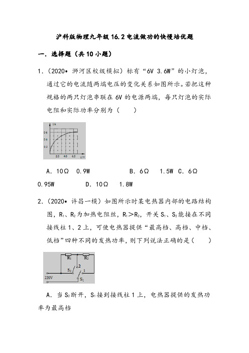 沪科版物理九年级全一册16.2电流做功的快慢培优题