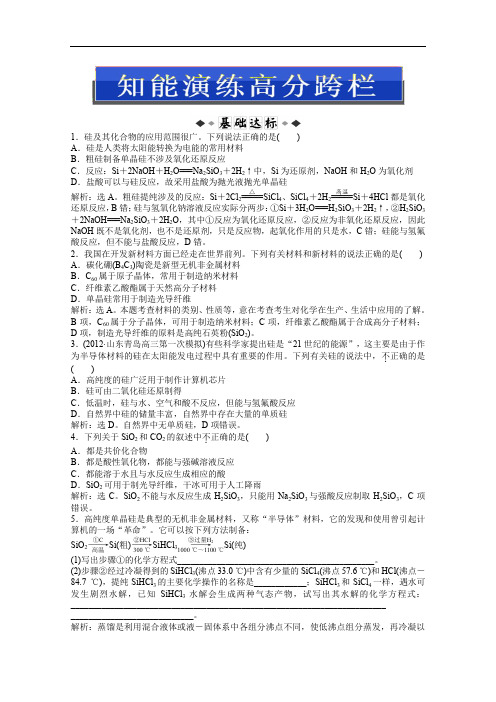 2013届高考鲁科版化学一轮复习习题第4章第1节硅无机非金属材料Word版含答案