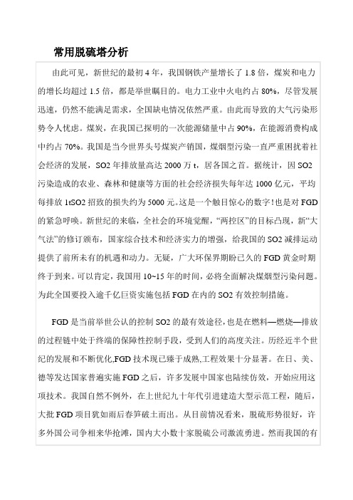 常用几种脱硫塔分析