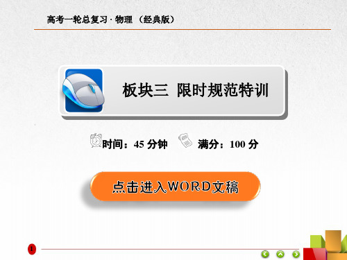 2019年高考一轮总复习物理(经典版)课件5-2a