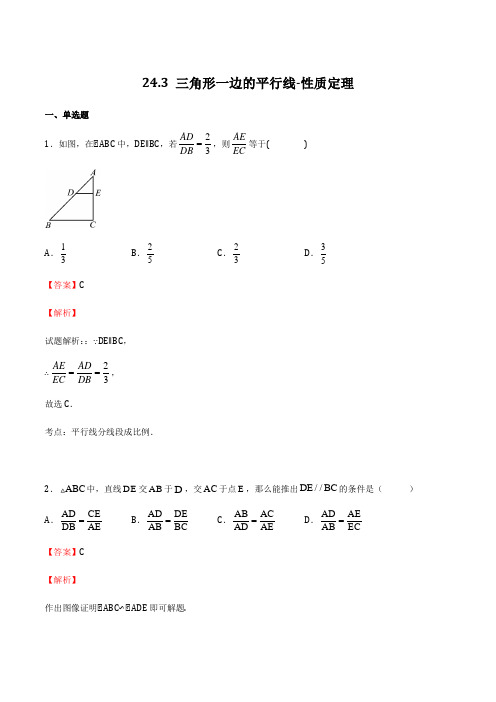 243 三角形一边的平行线(1)-性质定理(作业)-2021-2022学年九年级数学上(沪教版解析版