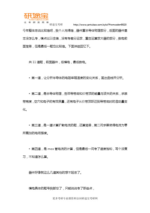 2017年清华大学微电子832考研真题回忆