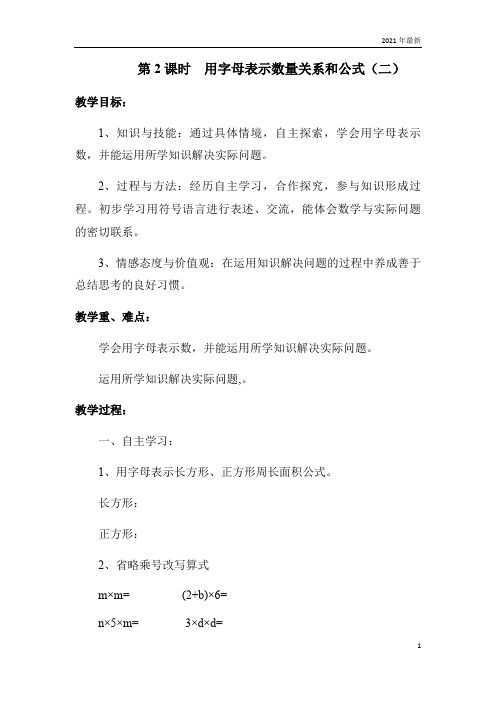 青岛版数学四年级下册计算器用字母表示数第2课时  用字母表示数量关系和公式(二)教案教学设计