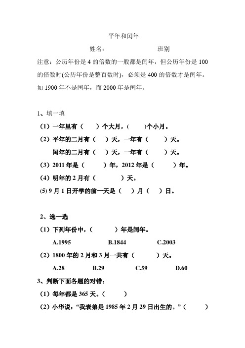 平年和闰年练习