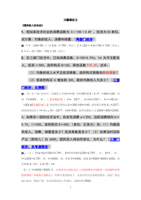 宏观经济学 计算题：简单国民收入决定