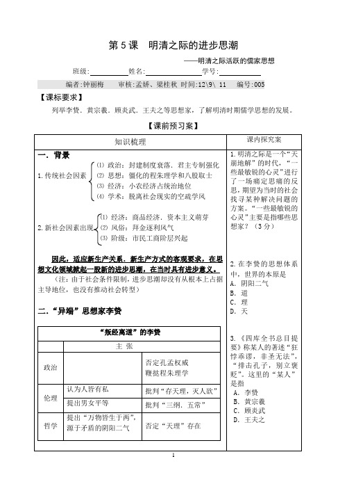 第5课 明清之际的进步思潮