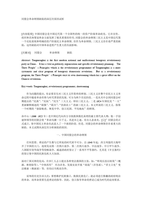 同盟会革命纲领缺陷的深层次原因试析
