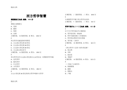 (整理)西方哲学智慧
