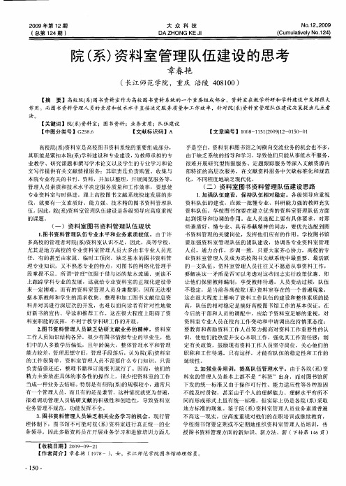 院(系)资料室管理队伍建设的思考