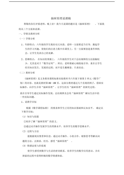 抽屉原理说课稿.doc