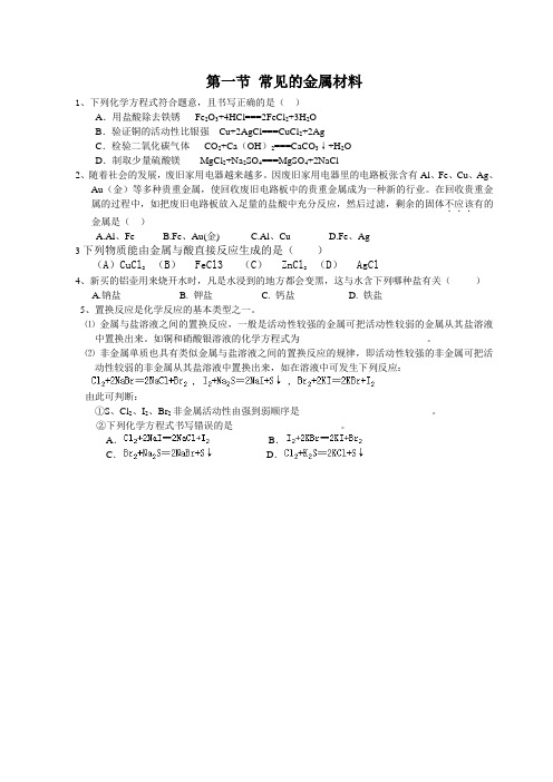 鲁教版化学九年级第一节 常见的金属材料 练习