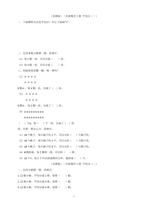 二年级数学平均分及初步认识除法的练习题