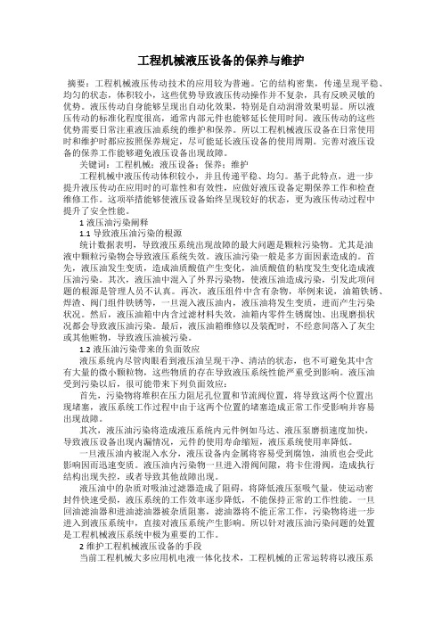 工程机械液压设备的保养与维护