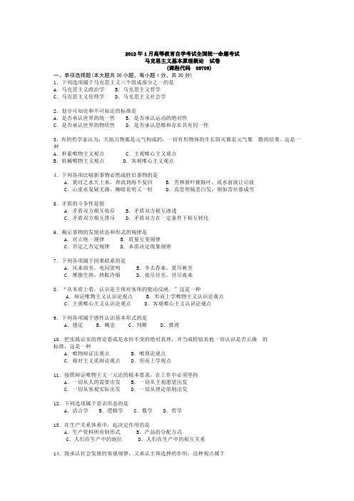 2012年马克思试题1、4、10月试题及答案完整版.